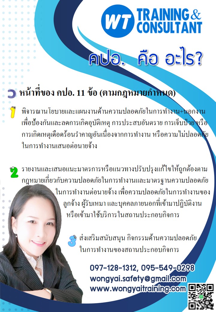 คณะกรรมการความปลอดภัย